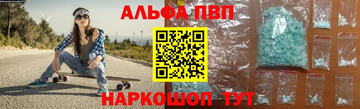 купить   Вход с VPN  Alpha-PVP  A PVP Соль  A-PVP Соль  Тюмень  A-PVP СК 
