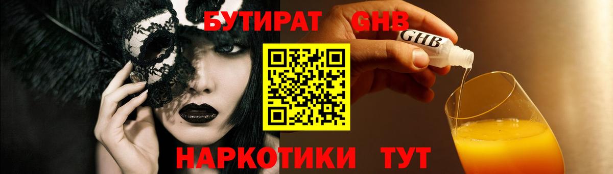 Тюмень  БУТИРАТ жидкий экстази  Вход с VPN 