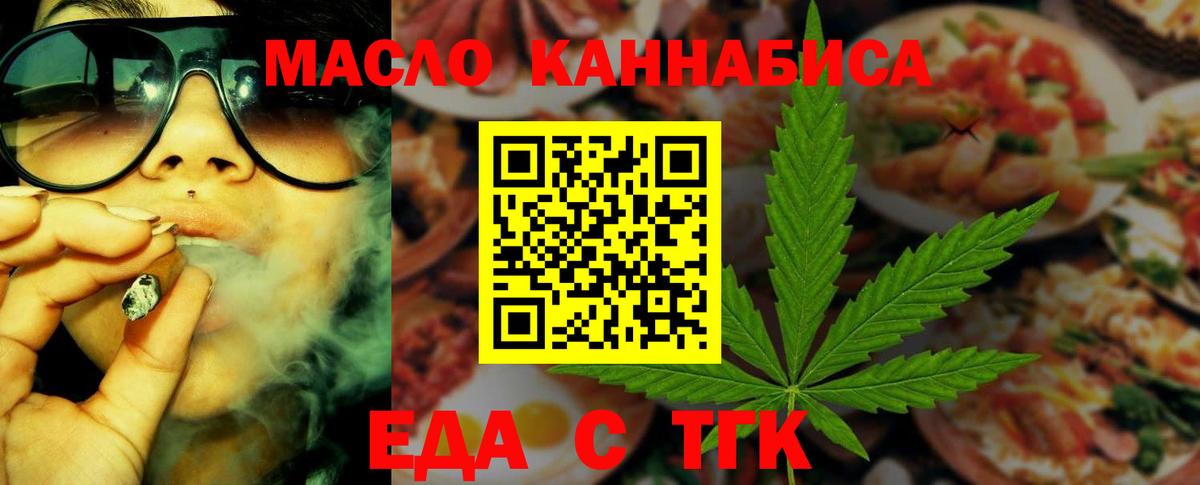 Еда ТГК конопля  Вход с VPN  Тюмень 