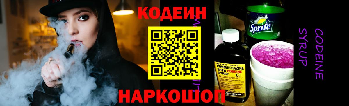 Тюмень  Codein напиток Lean (лин)  Кодеиновый сироп Lean напиток Lean (лин)  Вход с VPN 