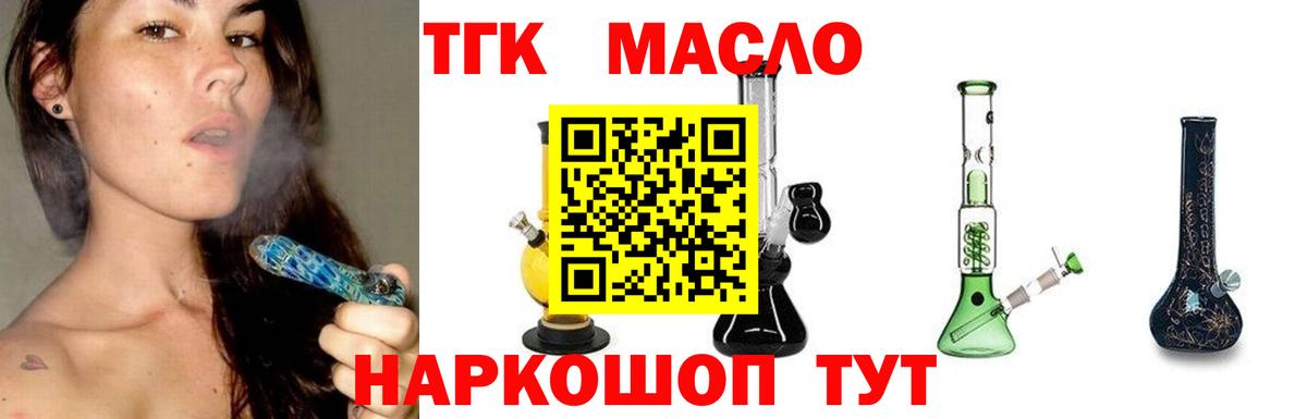 ТГК THC oil Тюмень